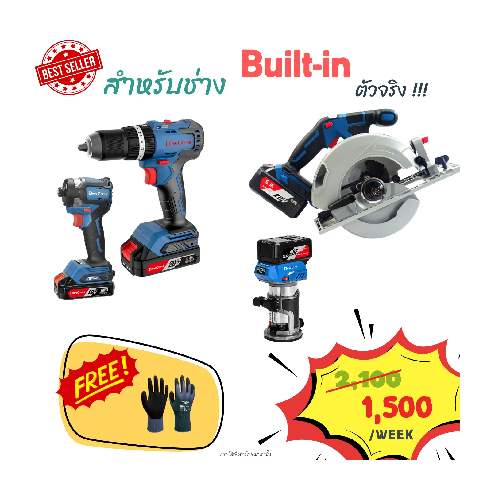 ชุดเครื่องมือช่างไร้สายสำหรับงานบิลต์อิน