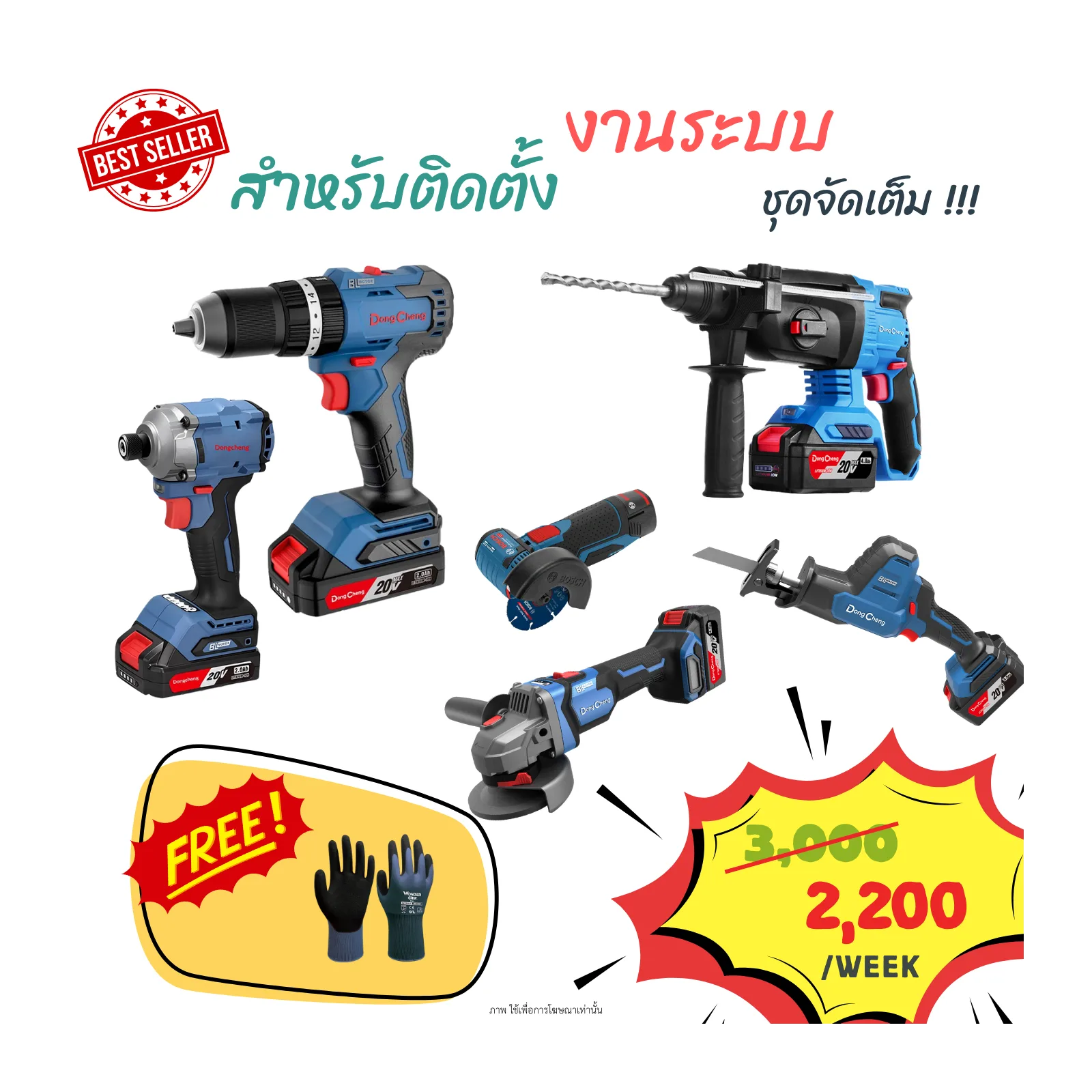 ชุดเครื่องมือไร้สายงานระบบแบบครบวงจร (เซ็ตจัดเต็ม)