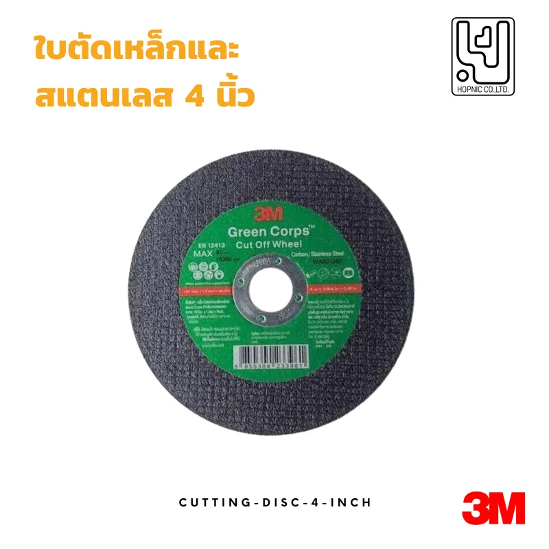 ใบตัดเหล็กและสแตนเลส 4 นิ้ว 3M Green Corps