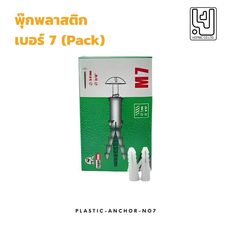 พุ๊กพลาสติก เบอร์ 7 (แพ็ค)