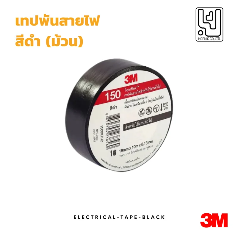 เทปพันสายไฟ สีดำ 3M Temflex 150