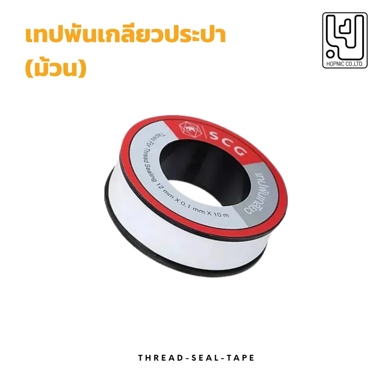 เทปพันเกลียวท่อประปา SCG