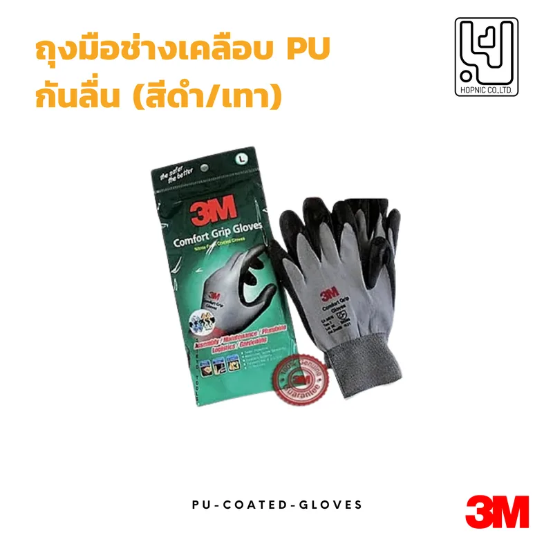 ถุงมือช่างเคลือบกันลื่น 3M Comfort Grip Gloves
