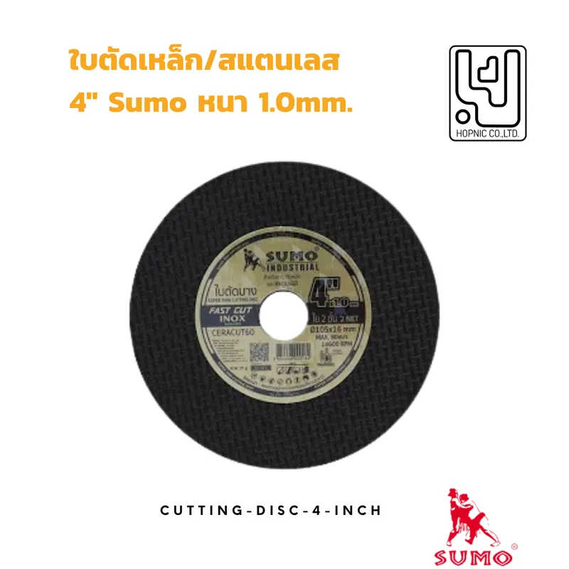 ใบตัดเหล็กและสแตนเลส SUMO รุ่น Fast Cut 4 นิ้ว สีดำ